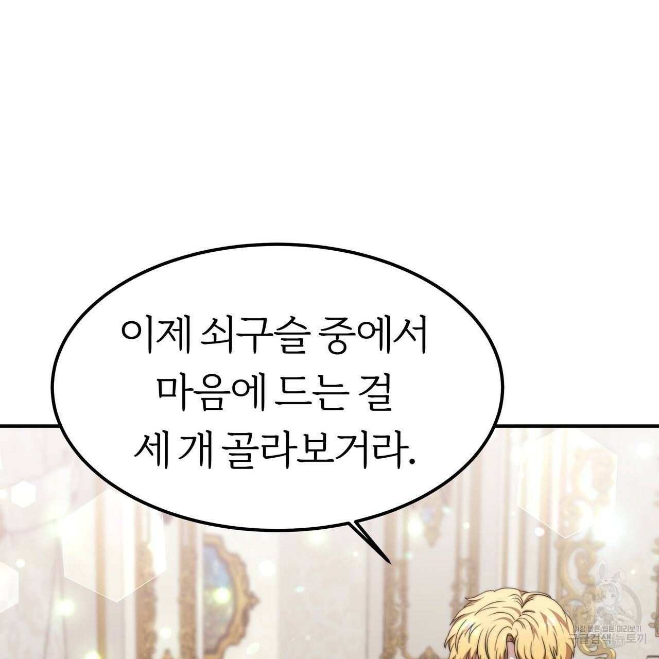 잊혀진 황녀는 평화롭게 살고 싶어 30화 15