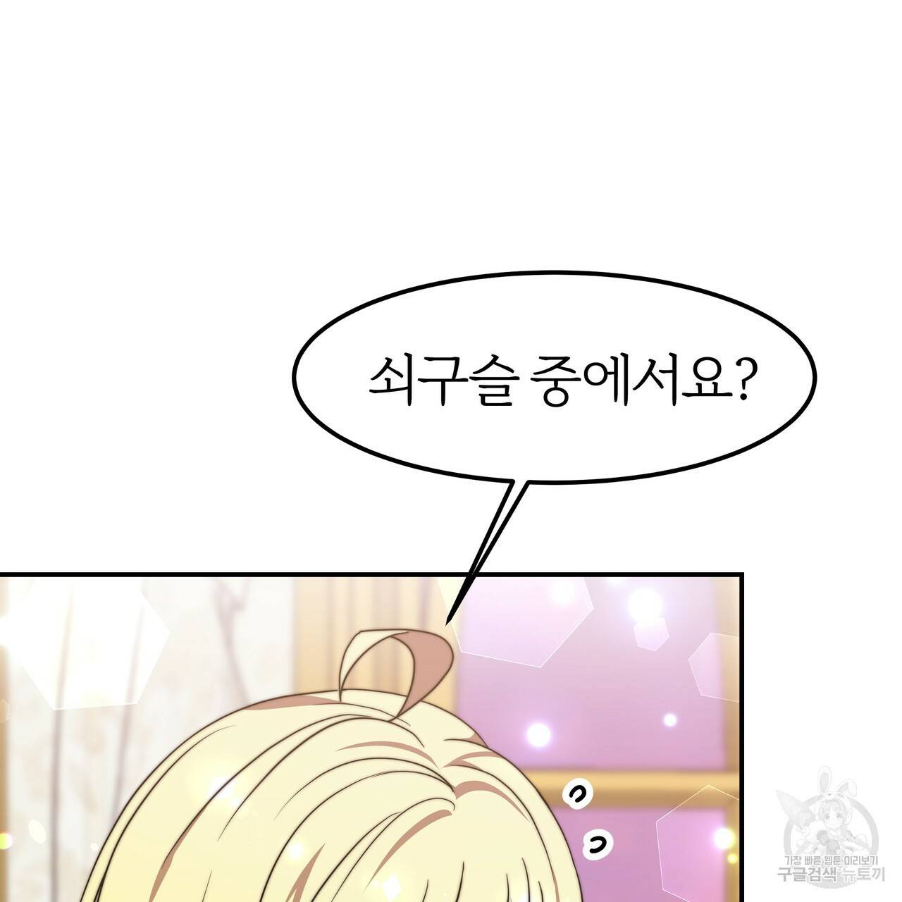 잊혀진 황녀는 평화롭게 살고 싶어 30화 17