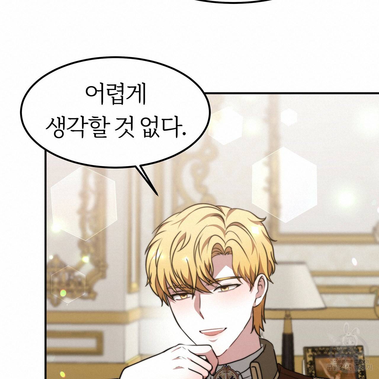 잊혀진 황녀는 평화롭게 살고 싶어 30화 19