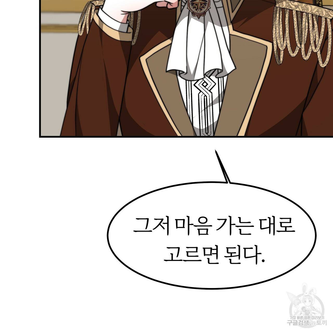 잊혀진 황녀는 평화롭게 살고 싶어 30화 20