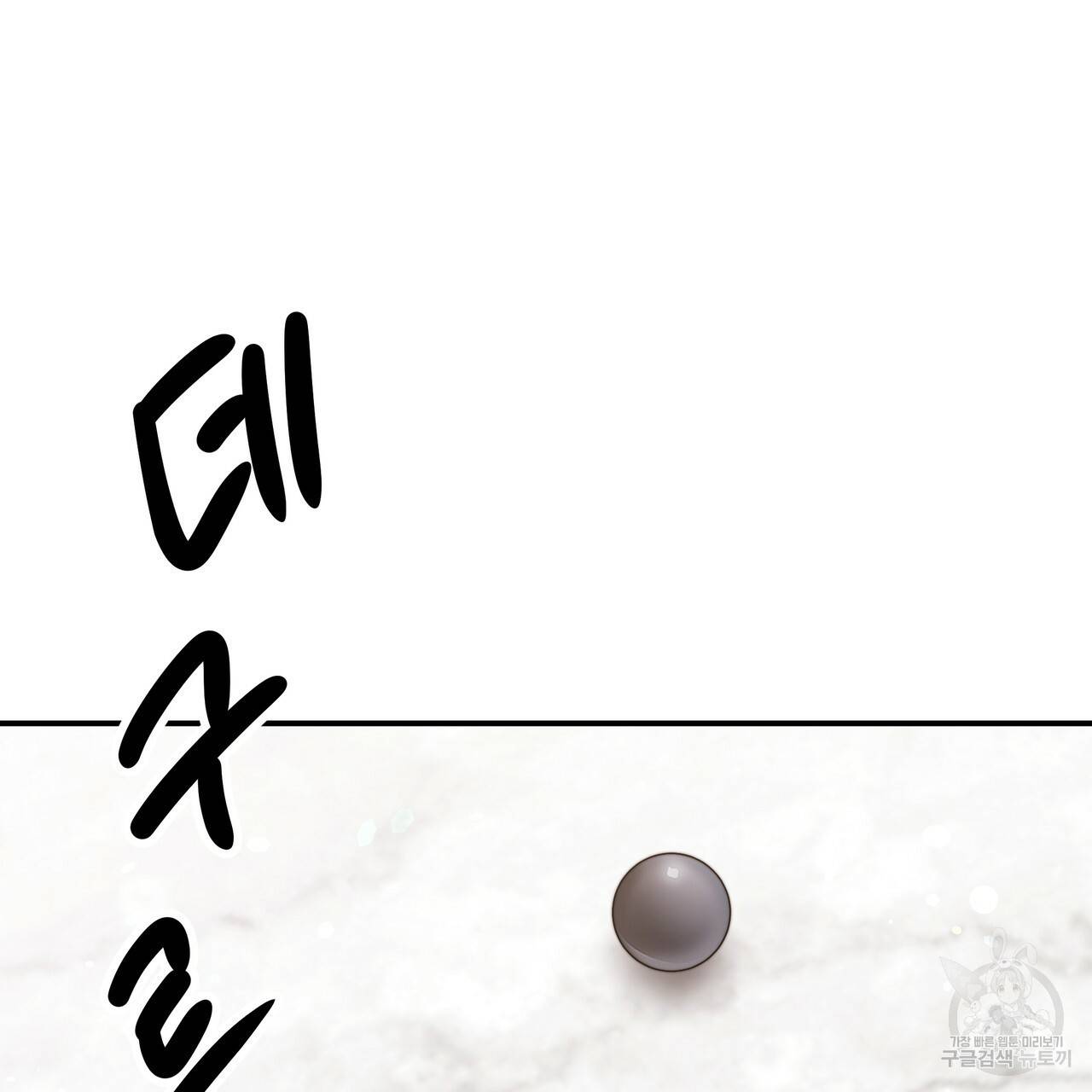잊혀진 황녀는 평화롭게 살고 싶어 30화 23