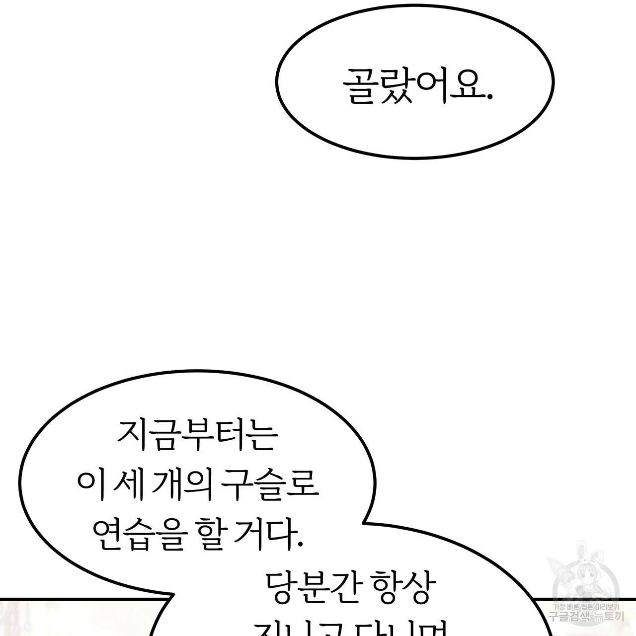 잊혀진 황녀는 평화롭게 살고 싶어 30화 25