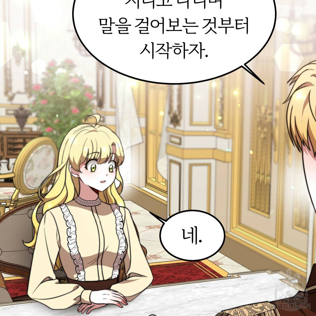 잊혀진 황녀는 평화롭게 살고 싶어 30화 26