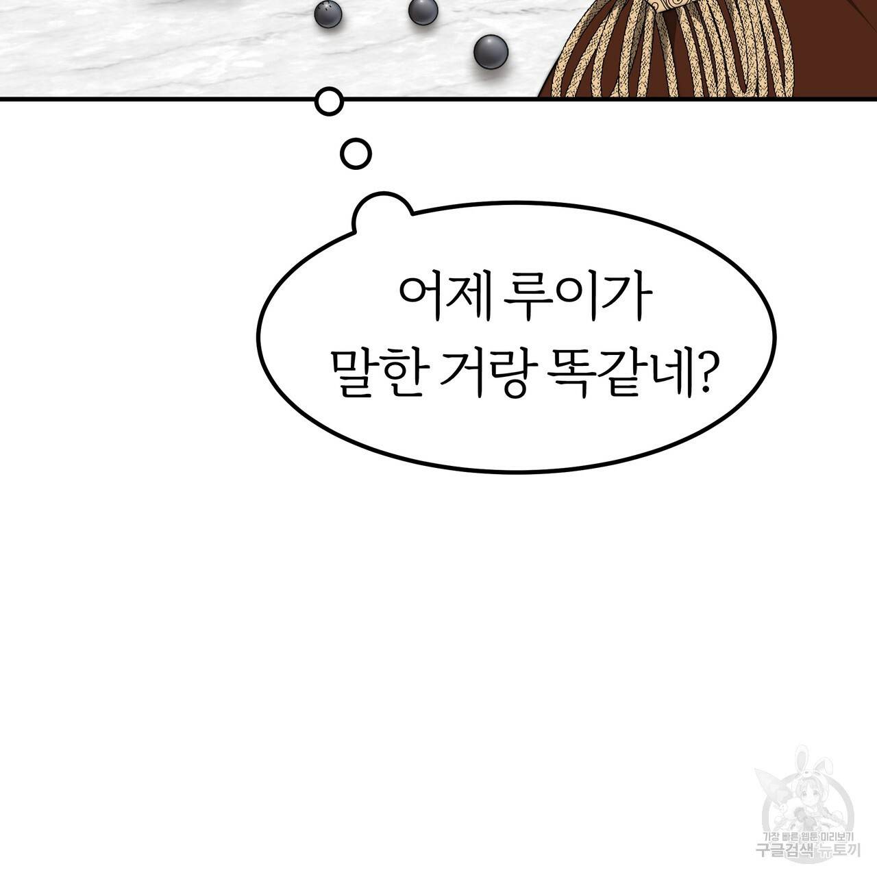 잊혀진 황녀는 평화롭게 살고 싶어 30화 27