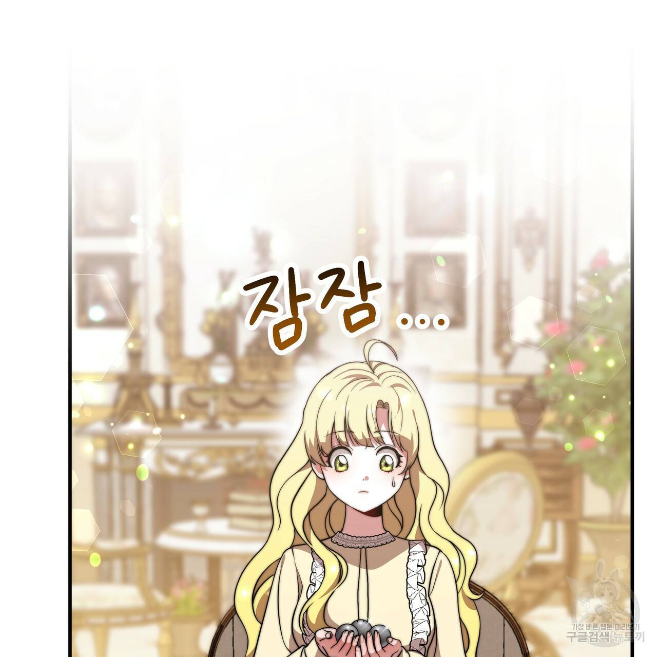 잊혀진 황녀는 평화롭게 살고 싶어 30화 31