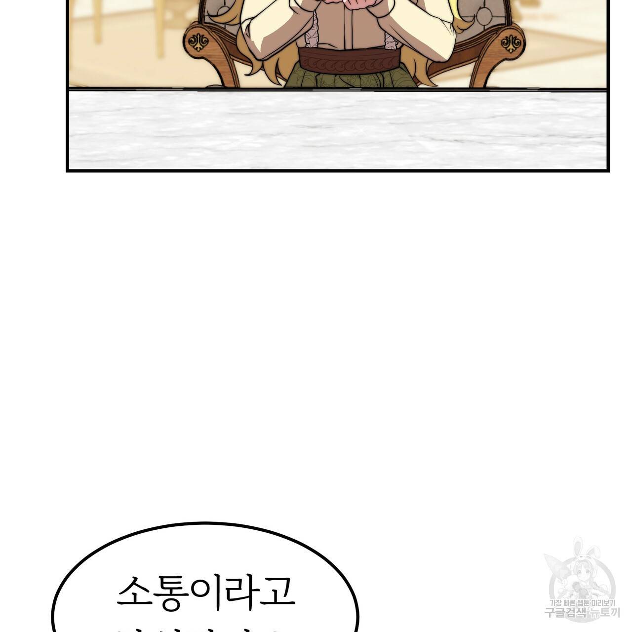 잊혀진 황녀는 평화롭게 살고 싶어 30화 32