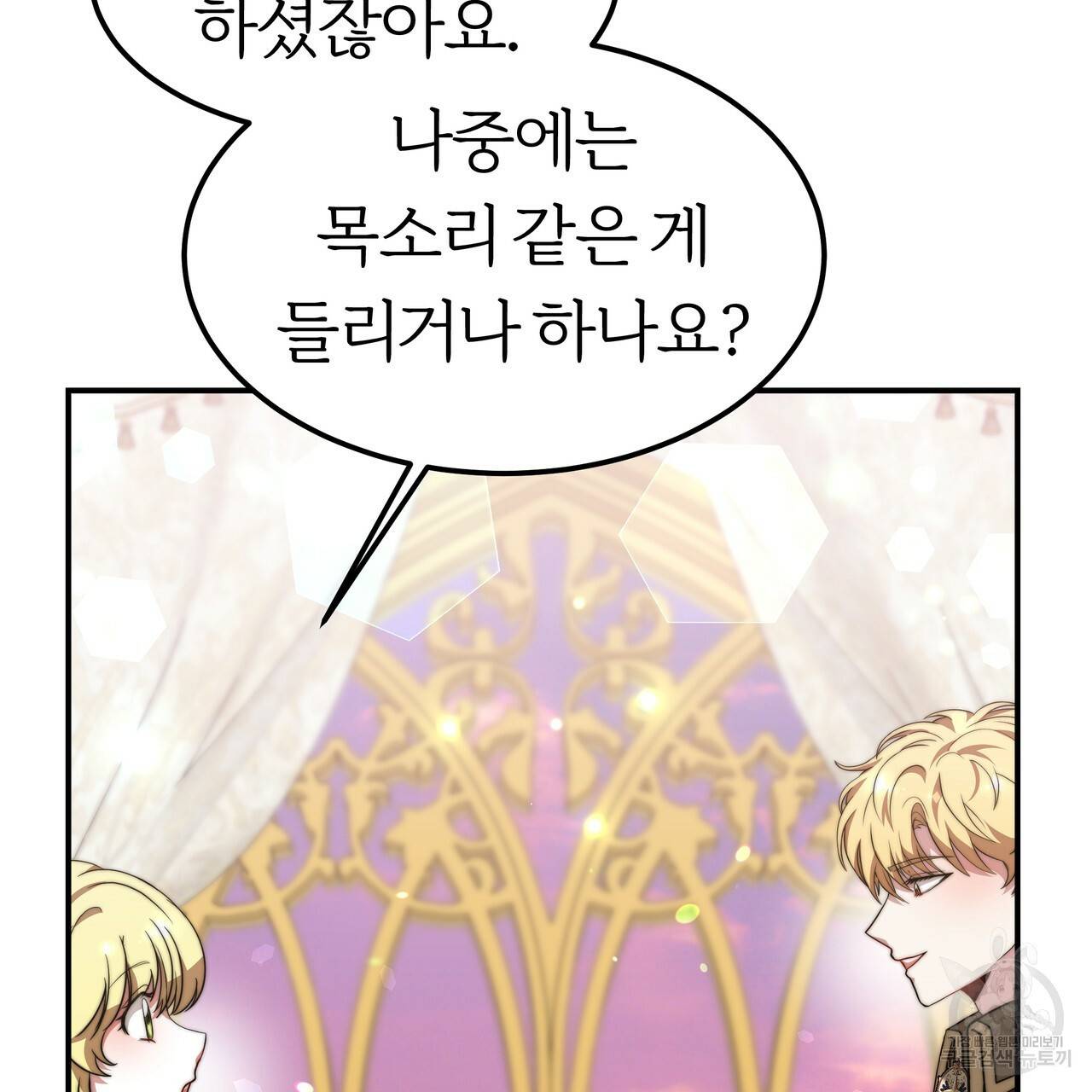 잊혀진 황녀는 평화롭게 살고 싶어 30화 33