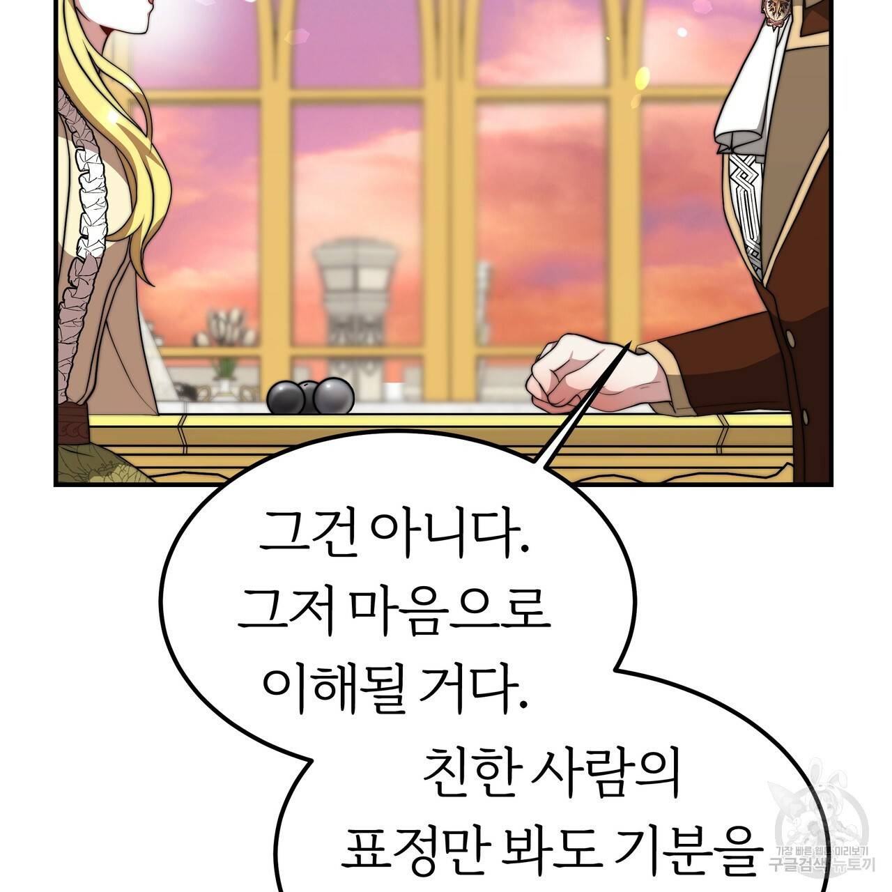 잊혀진 황녀는 평화롭게 살고 싶어 30화 34