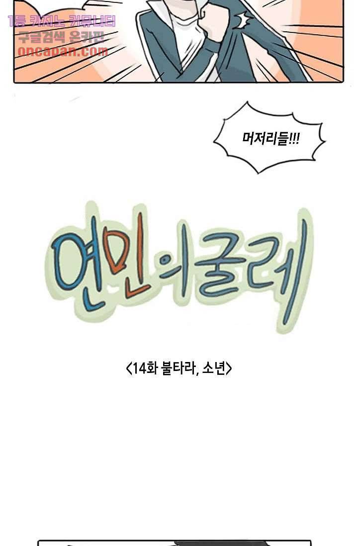 연민의 굴레 14화 2