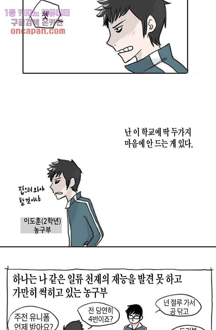 연민의 굴레 14화 3