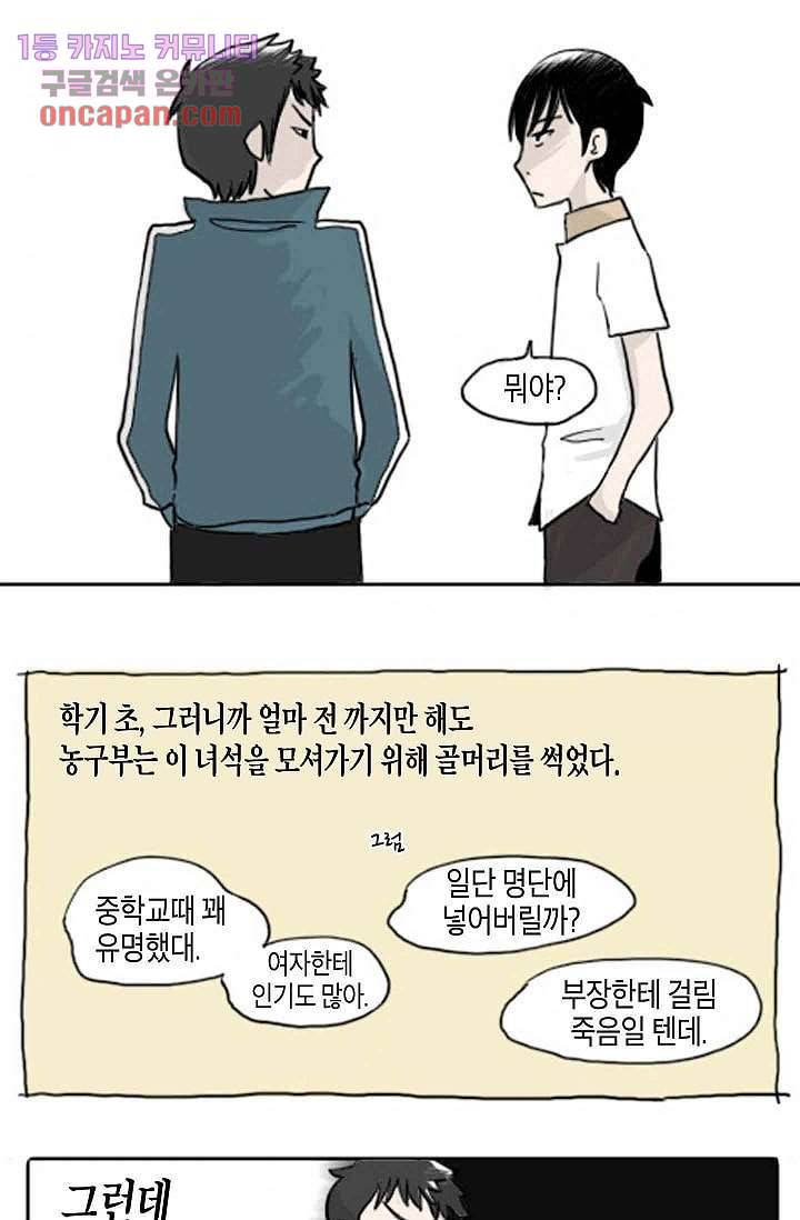 연민의 굴레 14화 5