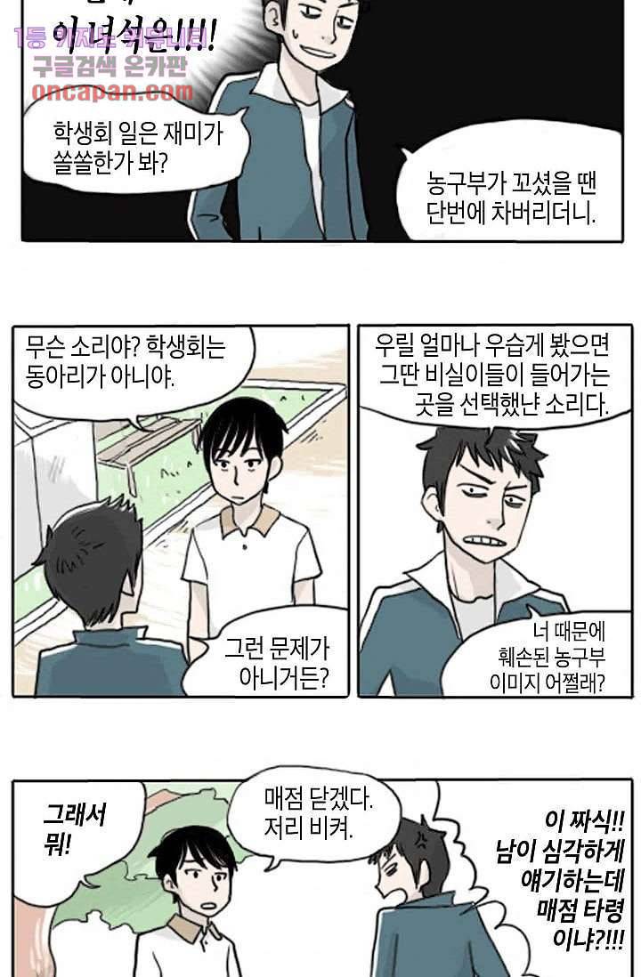 연민의 굴레 14화 6