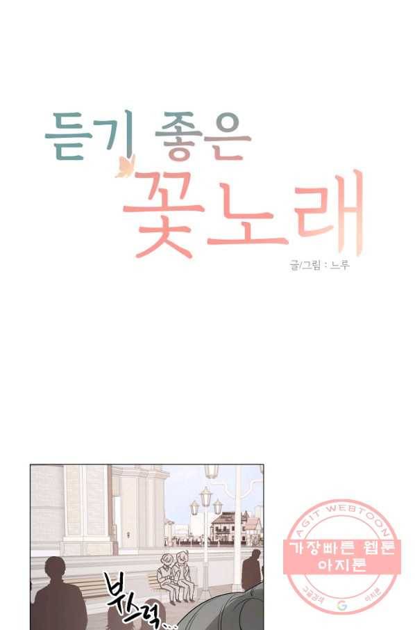 듣기 좋은 꽃노래 48화 1