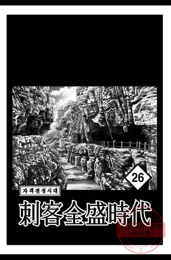 야설록 살수대협 컬렉션 51화 2
