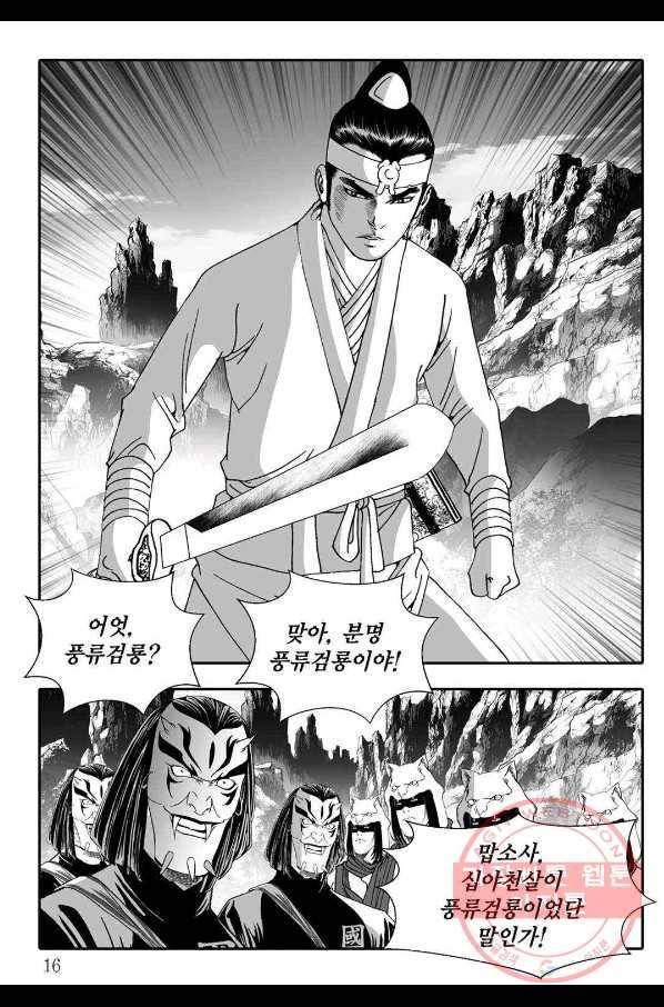 야설록 살수대협 컬렉션 51화 9
