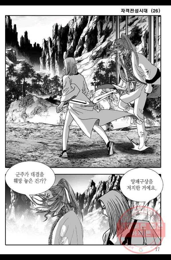 야설록 살수대협 컬렉션 51화 10