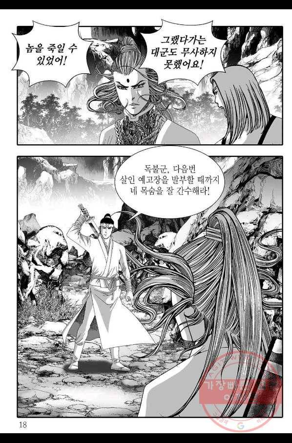 야설록 살수대협 컬렉션 51화 11
