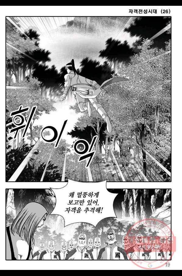 야설록 살수대협 컬렉션 51화 12
