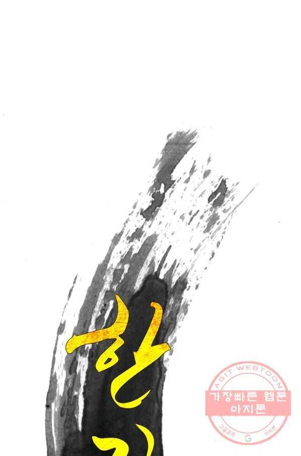 한기담 133화 1