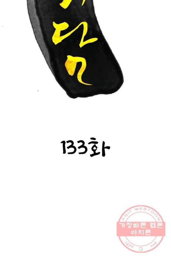 한기담 133화 2