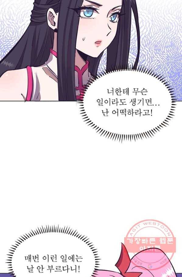왕위 계승자 때려치겠습니다 42화 7