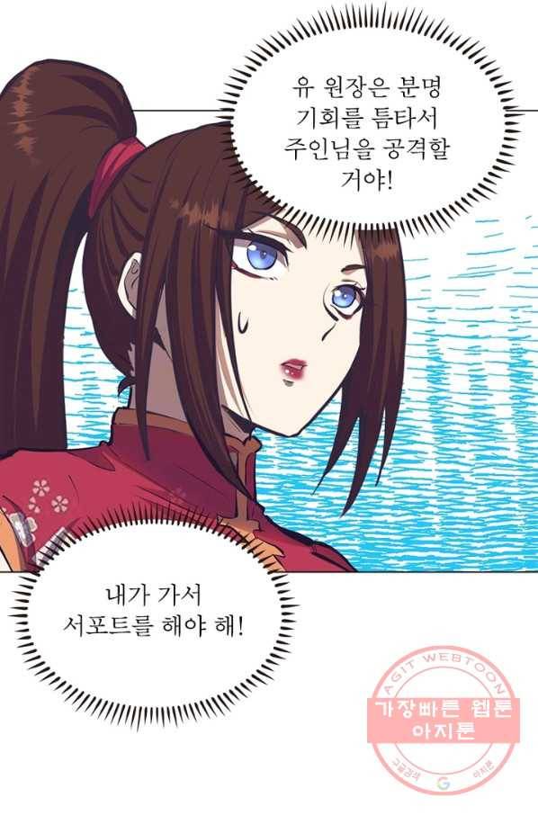 왕위 계승자 때려치겠습니다 42화 9