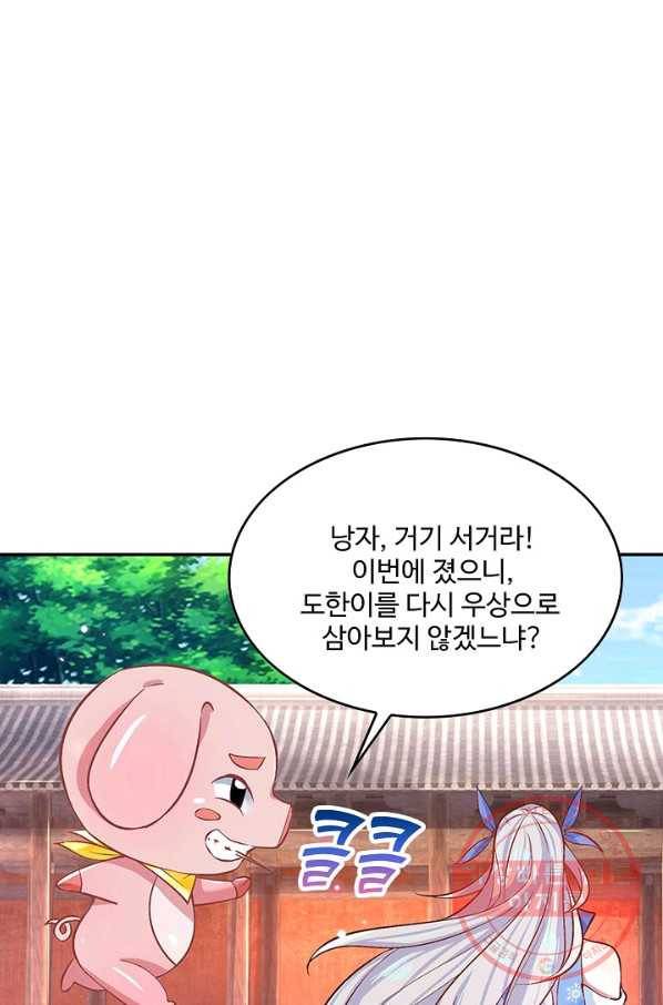 제천만계에서 돌아오다 36화 4