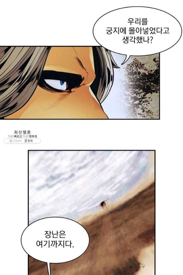묵향 다크레이디 - 128화 1