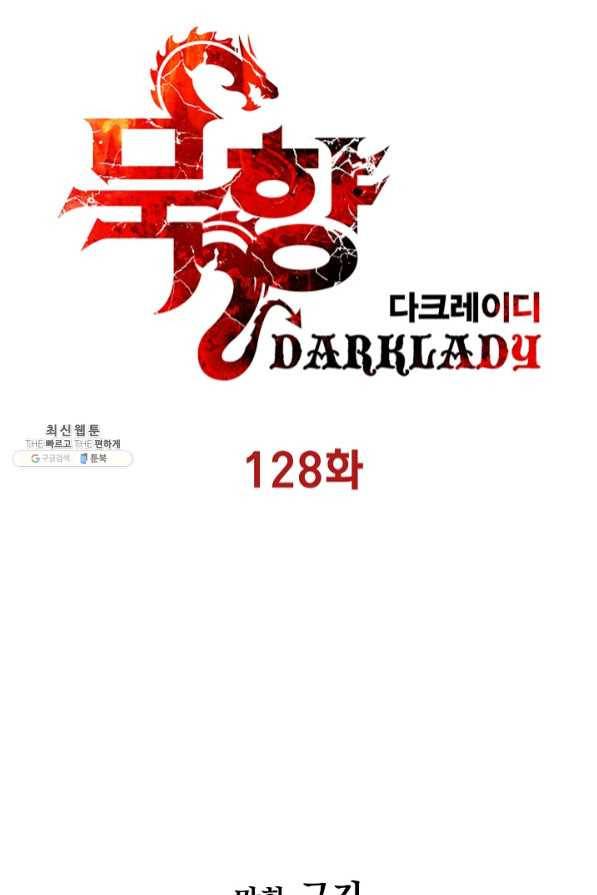 묵향 다크레이디 - 128화 6