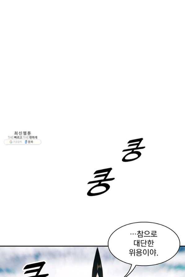 묵향 다크레이디 - 128화 8