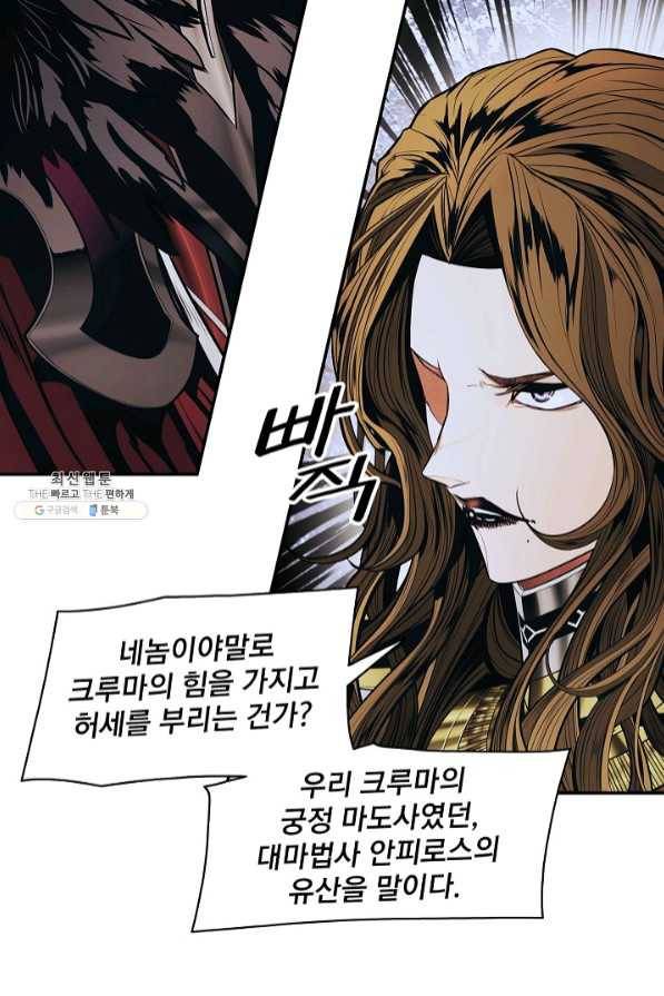 묵향 다크레이디 - 128화 13
