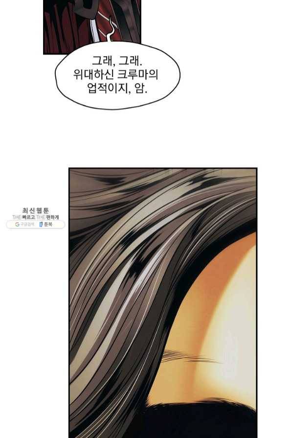 묵향 다크레이디 - 128화 16