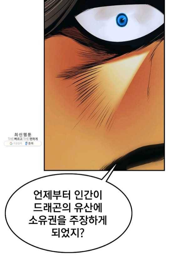 묵향 다크레이디 - 128화 17