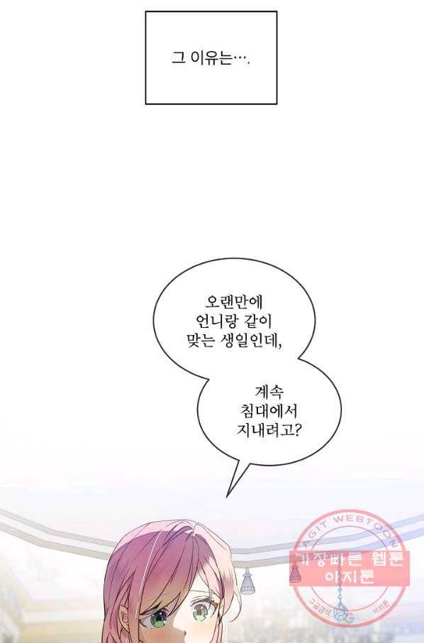 비선실세 레이디 27화 4