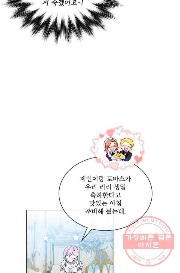 비선실세 레이디 27화 9