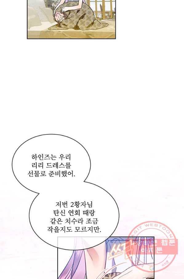 비선실세 레이디 27화 10