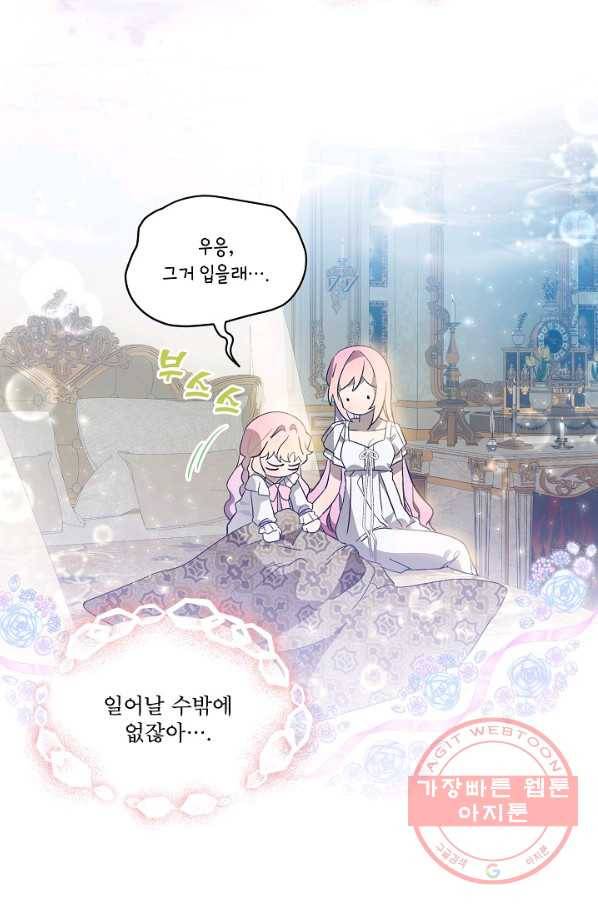 비선실세 레이디 27화 12