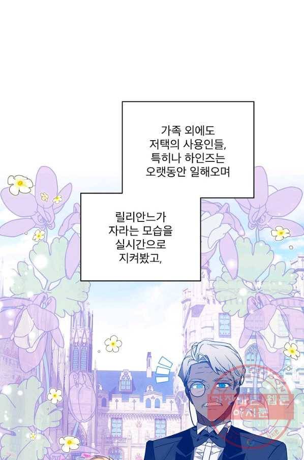 비선실세 레이디 27화 13