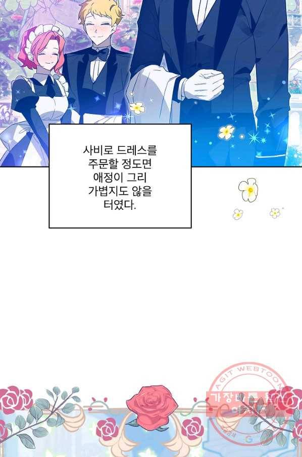 비선실세 레이디 27화 14