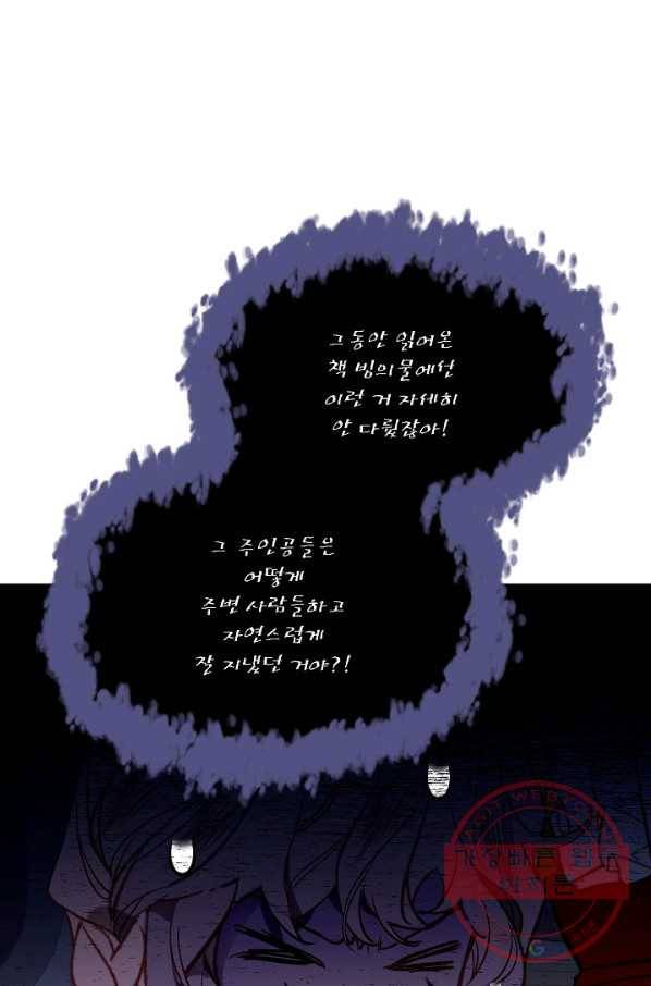 비선실세 레이디 27화 16