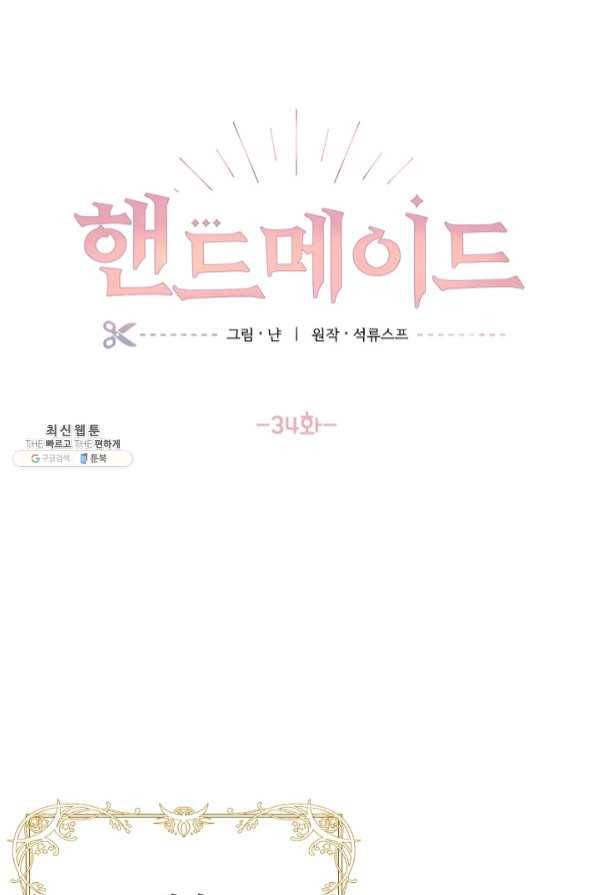 핸드메이드 34화 18