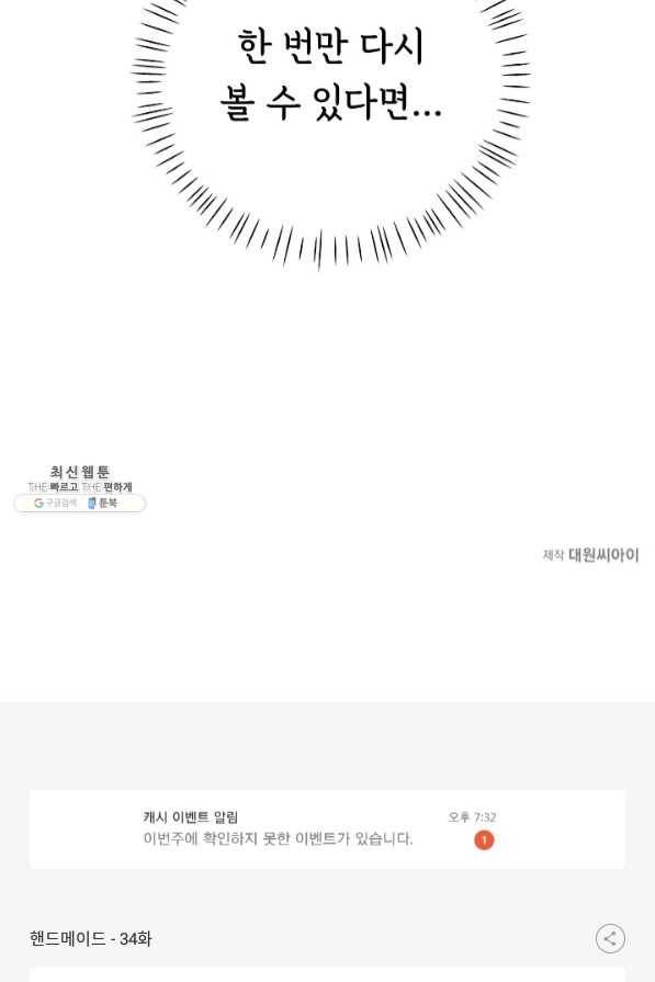 핸드메이드 34화 70