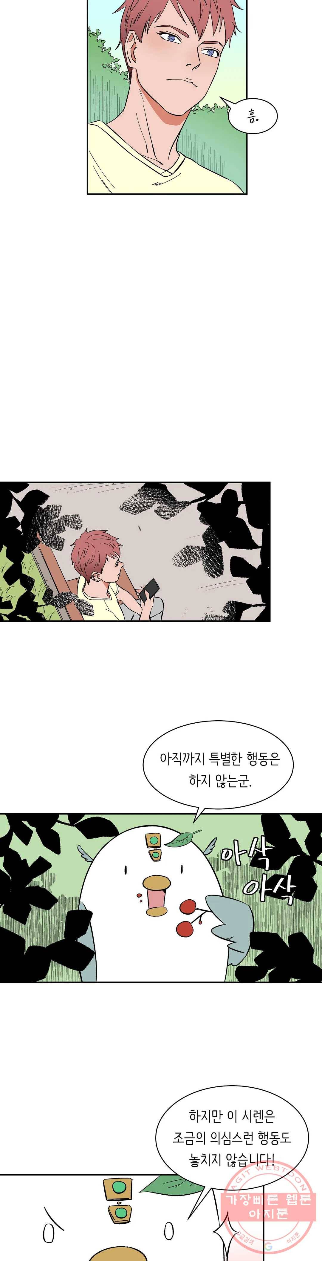 천상의 마이로드 10화 3