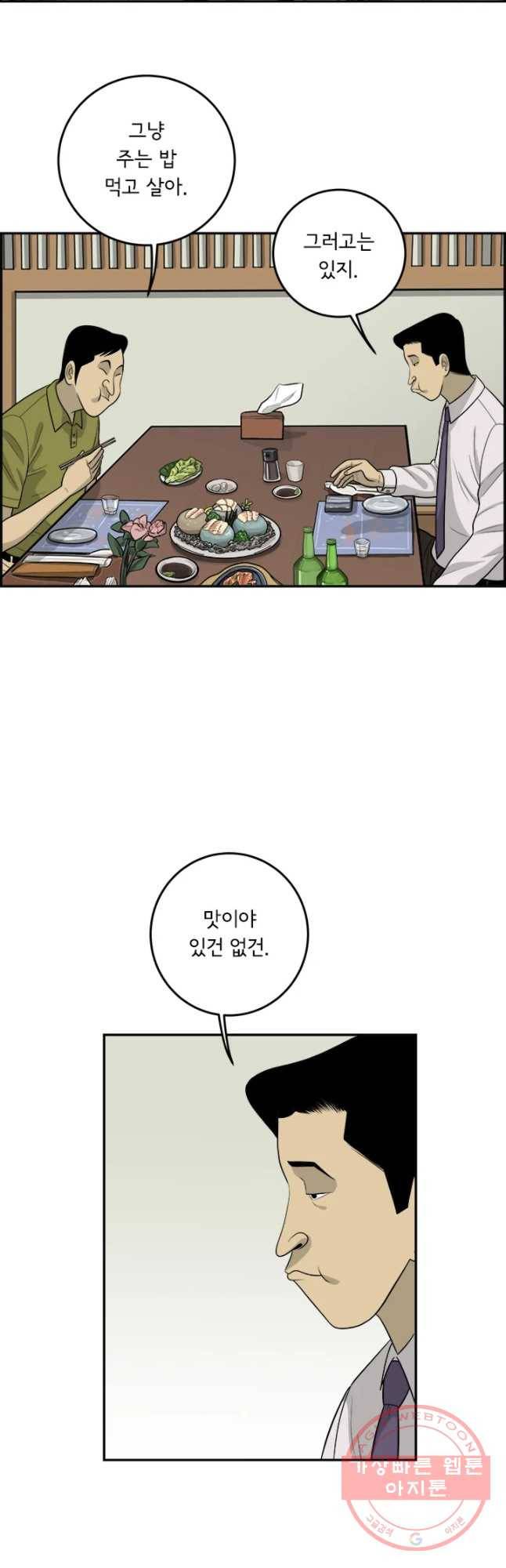 미생 part2 제111수 4