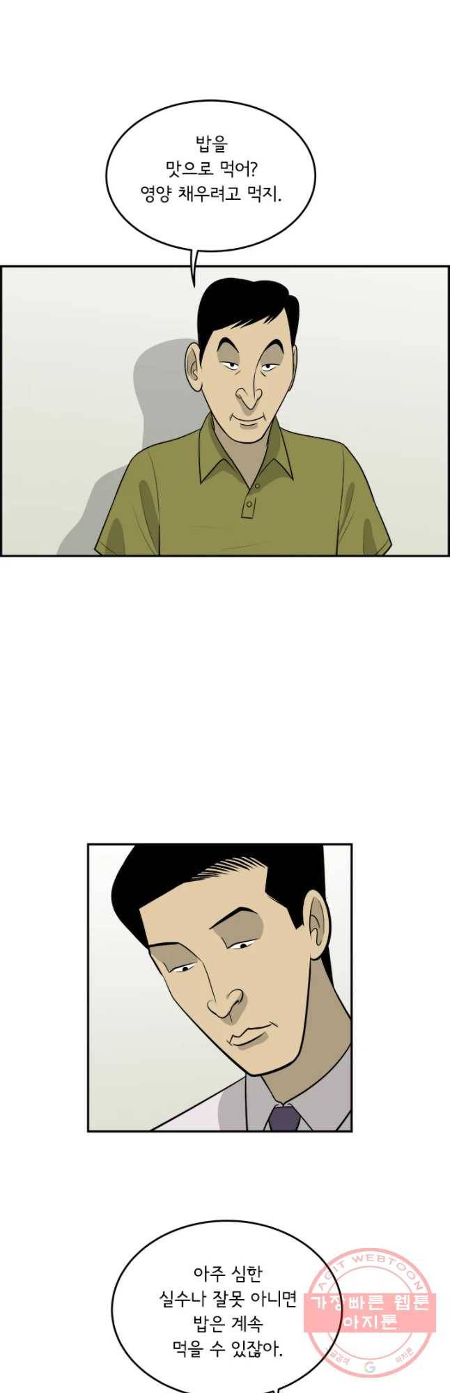 미생 part2 제111수 5