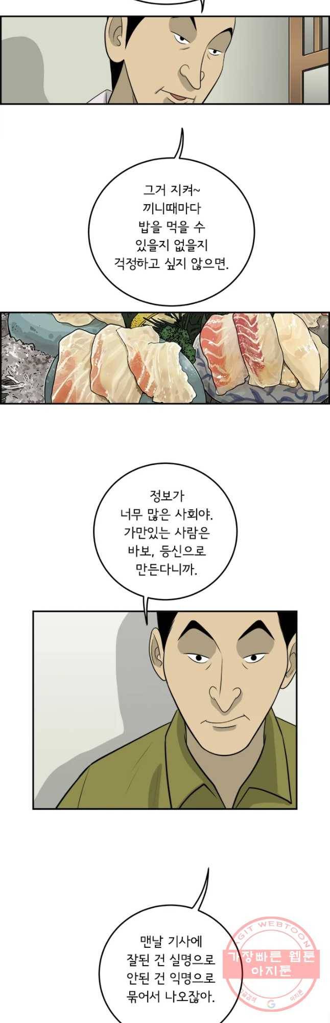 미생 part2 제111수 6