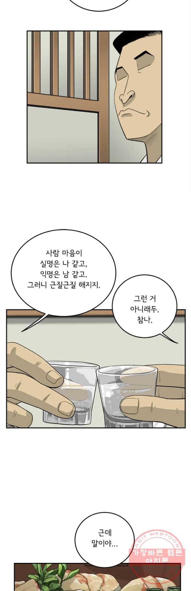 미생 part2 제111수 7