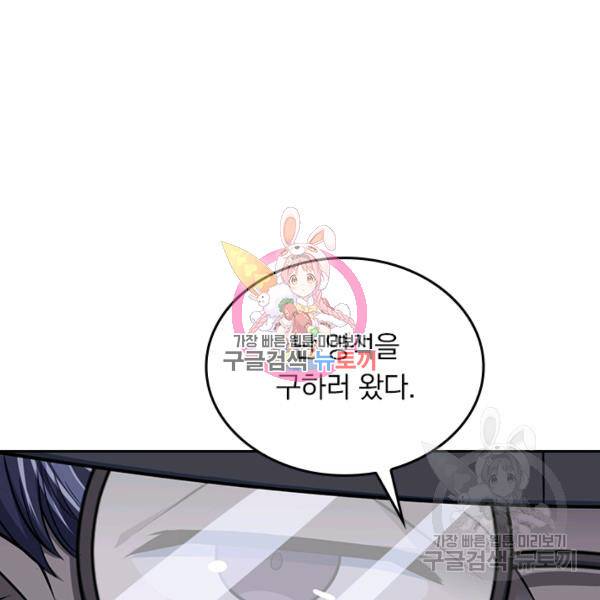 악역 플레이어는 강해지고 싶다 56화 1