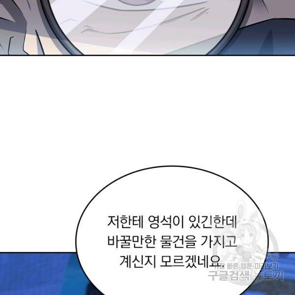 악역 플레이어는 강해지고 싶다 56화 2