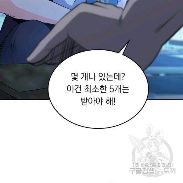 악역 플레이어는 강해지고 싶다 56화 4